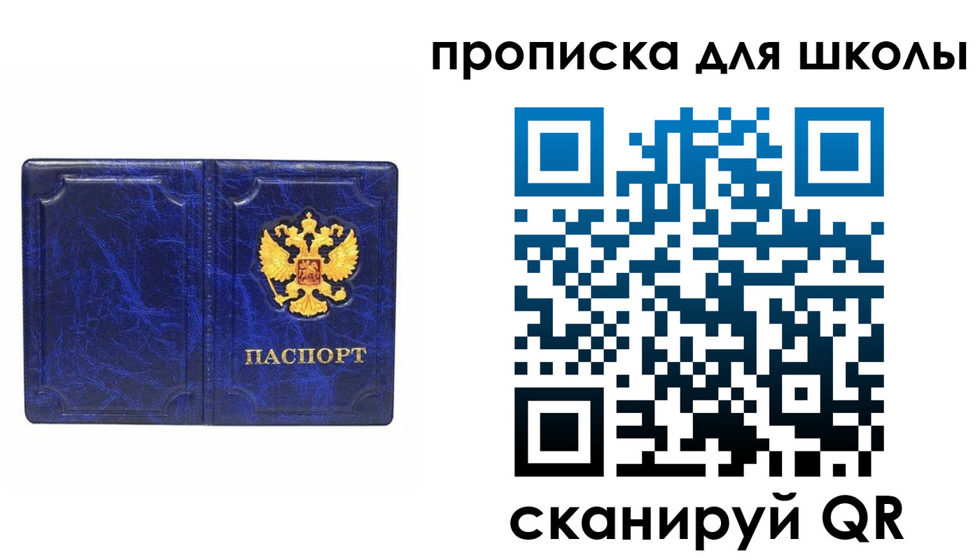 прописка штамп в Байкальске