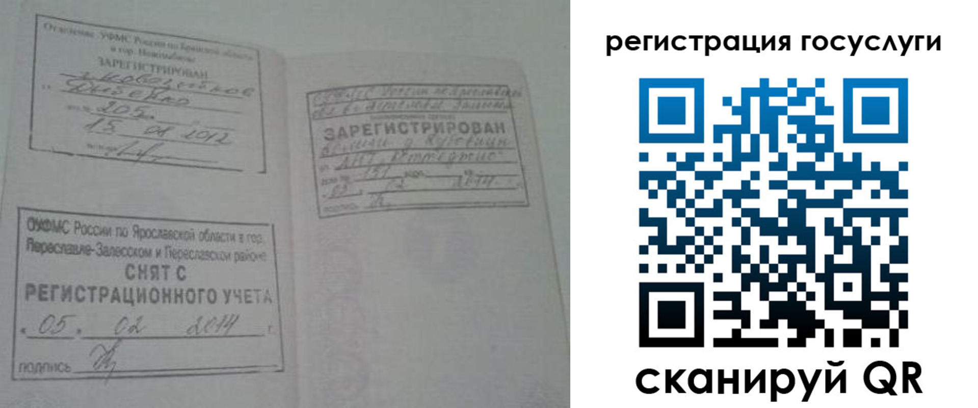 временная регистрация госуслуги в Байкальске