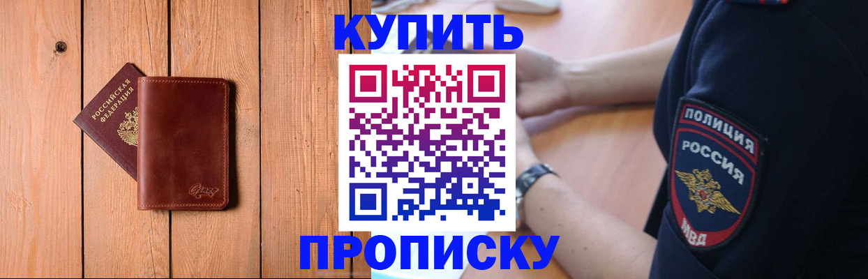 временная регистрация 2025 в Байкальске