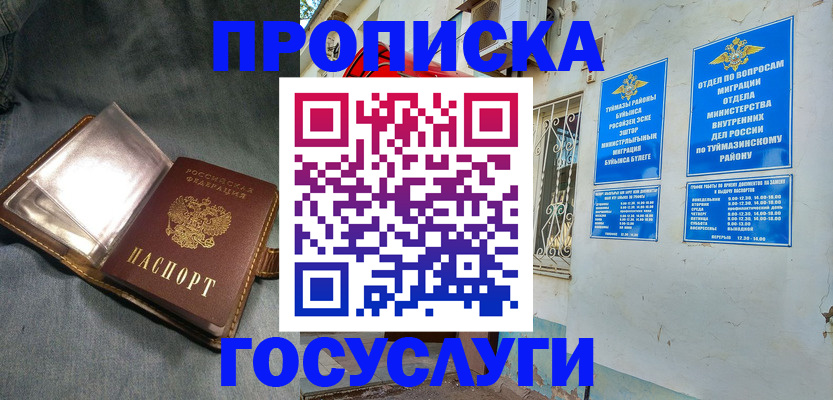 временная регистрация гарантия в Байкальске
