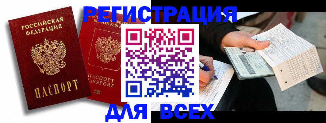прописка в квартире в Байкальске