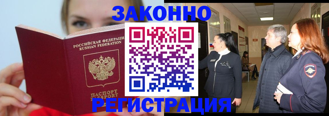 временная регистрация в квартире в Байкальске