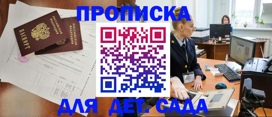 временная регистрация недорого в Байкальске