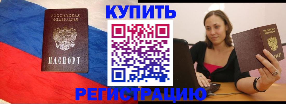 прописка иностранных граждан в Байкальске