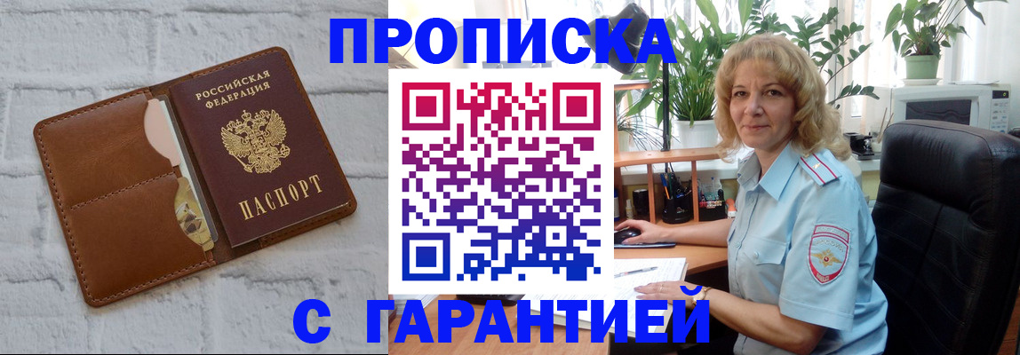 прописка поиск в Байкальске