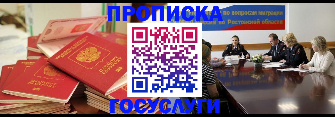 прописка для работы в Байкальске