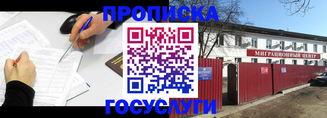 прописка ребенка в Байкальске